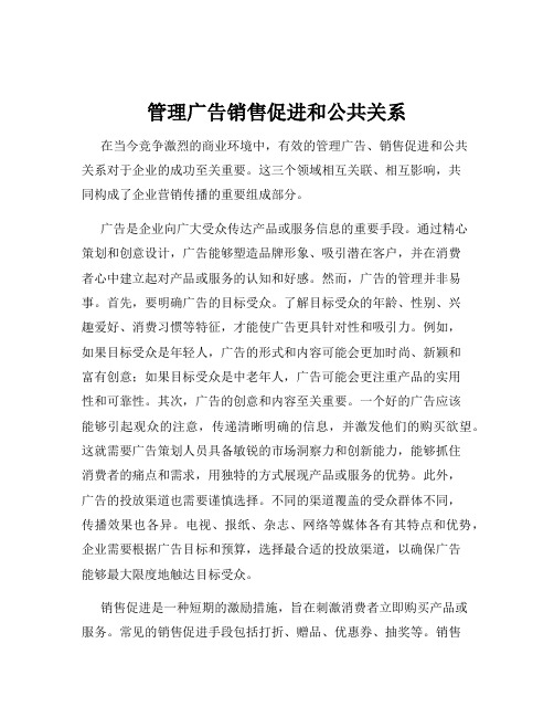 管理广告销售促进和公共关系