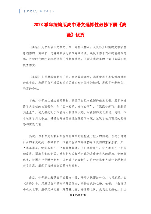 202X学年统编版高中语文选择性必修下册《离骚》优秀