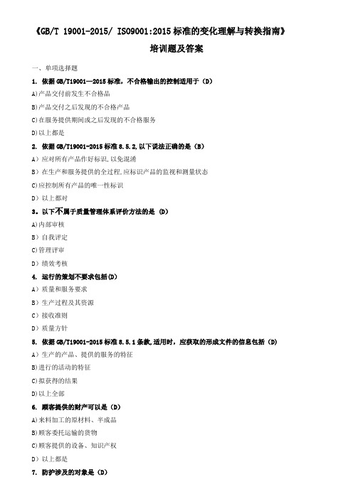 质量管理体系新版标准培训题及答案