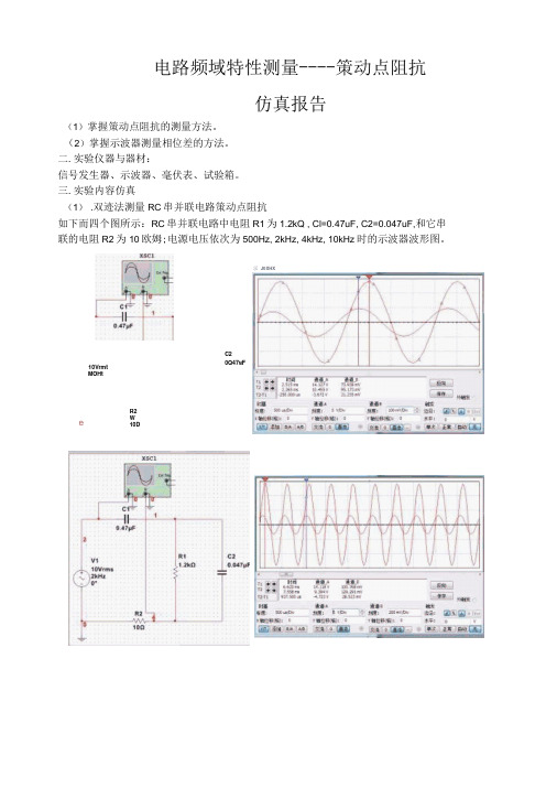 电路频域特性测量