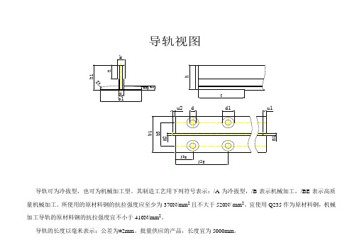 导轨尺寸(公差)和重量