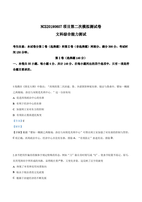 【市级联考】江西省南昌市2019届高三4月第二次模拟考试文综历史试题(解析版)