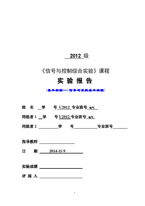 华中科技大学信号与系统综合实验