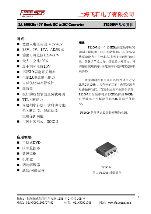 FS2009 产品说明书