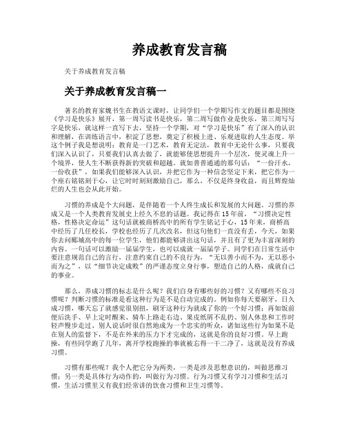 养成教育发言稿