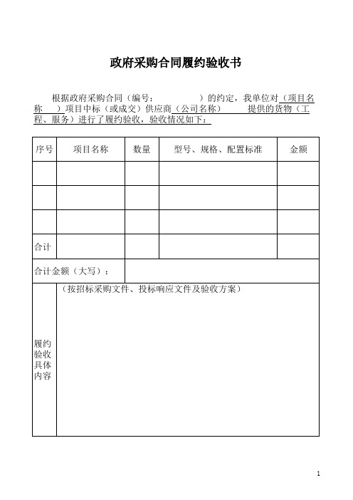 政府采购合同履约验收书