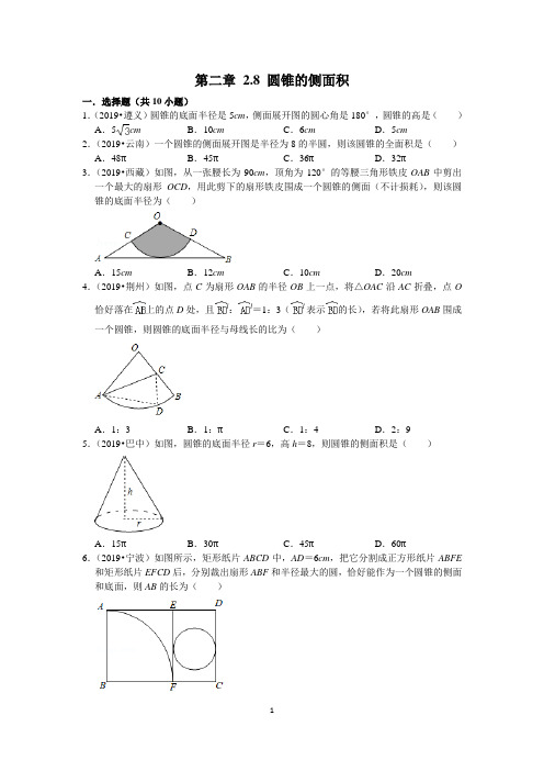 苏教版九年级数学上册第二章 2.8 圆锥的侧面积 同步练习题(含答案解析)