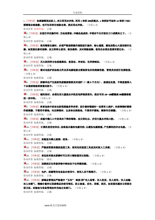 2018浙江大学安全操作考试题库完整