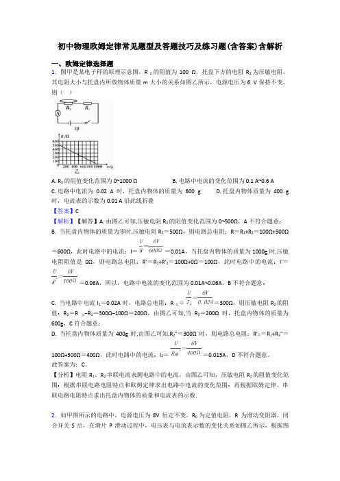 初中物理欧姆定律常见题型及答题技巧及练习题(含答案)含解析