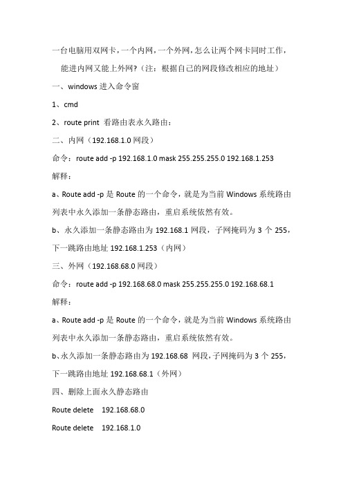 一台电脑用双网卡内外网访问设置