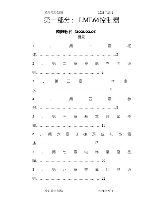 LME66_控制器说明一部分改06.6.10之欧阳歌谷创作