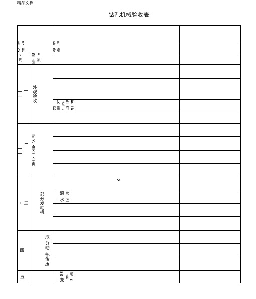 最新钻机验收表