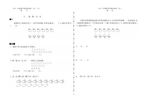 小学一年级数学思维拓展举一反三(1)一年级上【可打印练习】