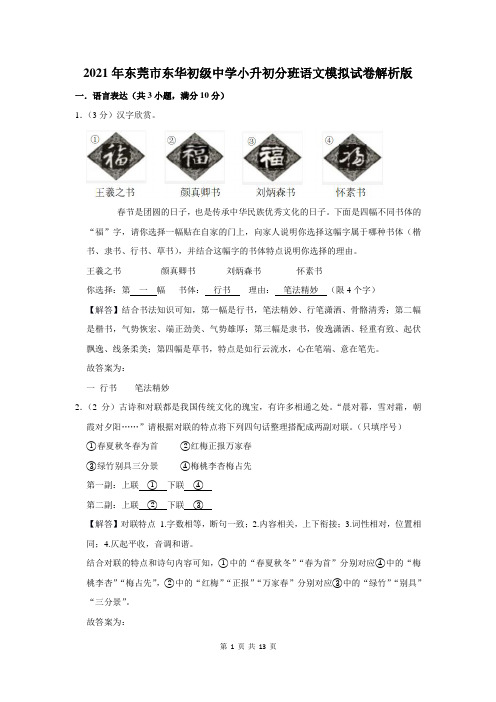 2021年东莞市东华初级中学小升初分班语文模拟试卷
