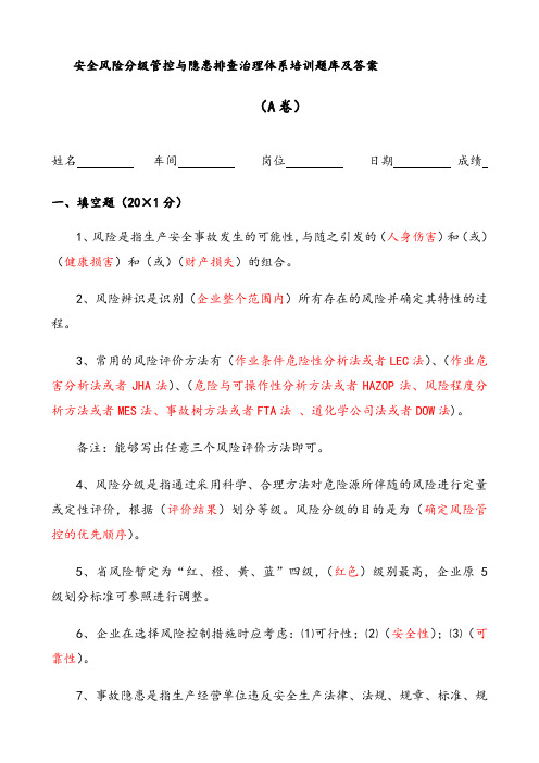 安全双控体系培训题库及答案