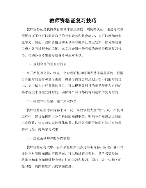 教师资格证复习技巧