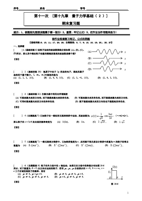 上海理工大学大物A2-11第十九章 量子力学基础2作业及期末复习题