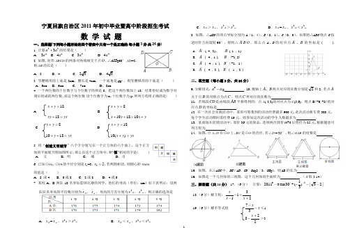 宁夏近5年中考数学试题含答案2011-2015年