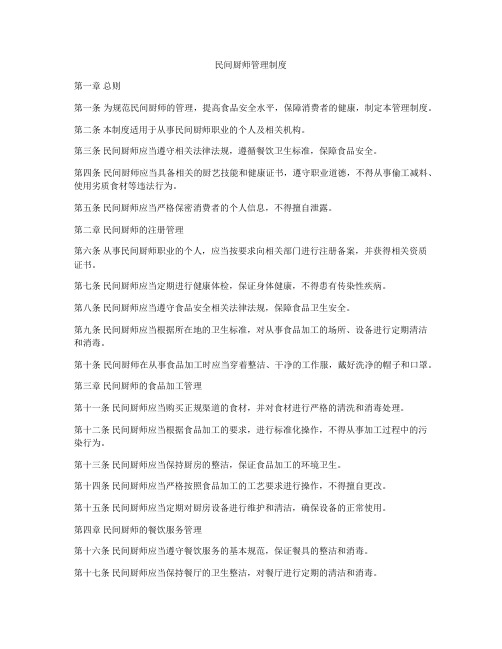 民间厨师管理制度