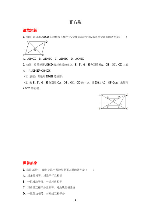 正方形的性质和判断