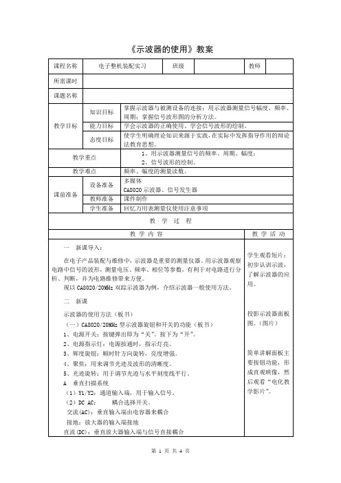 示波器的使用教案