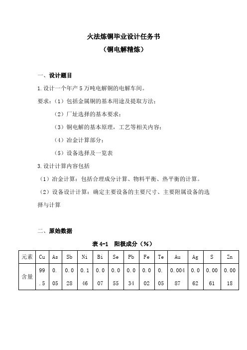 年产5万吨电解铜的电解车间的设计设计