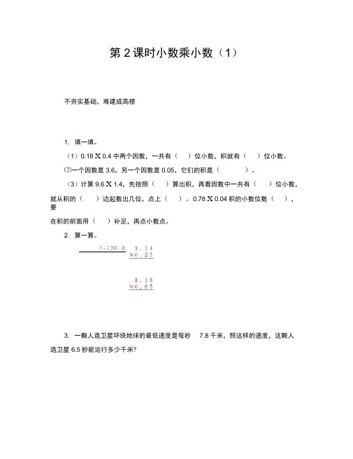 小数乘小数(1)练习题及答案