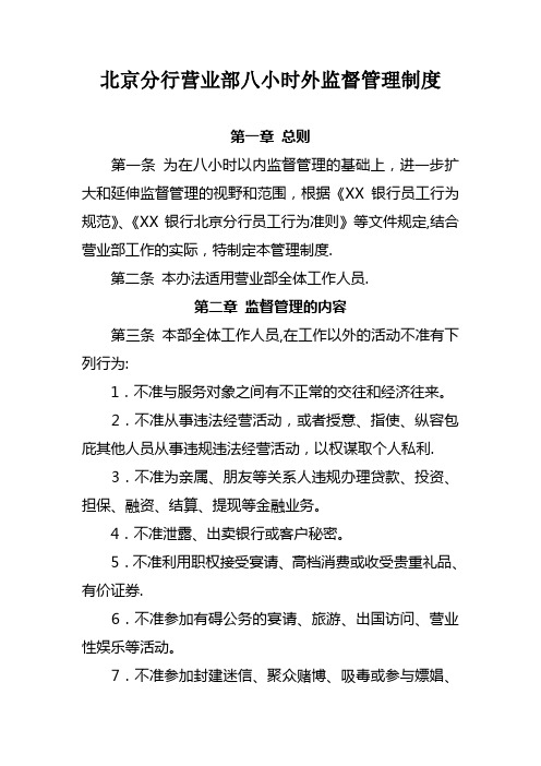 八小时外监督管理制度---精品管理资料