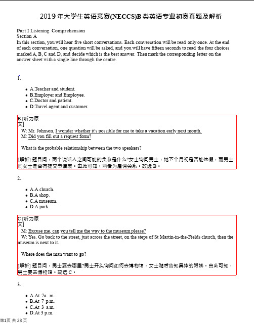 2019年全国大学生英语竞赛初赛试卷及答案(B类英语专业干货)