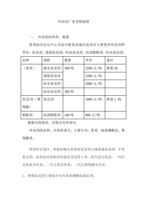 外加剂厂家考察提纲(建)