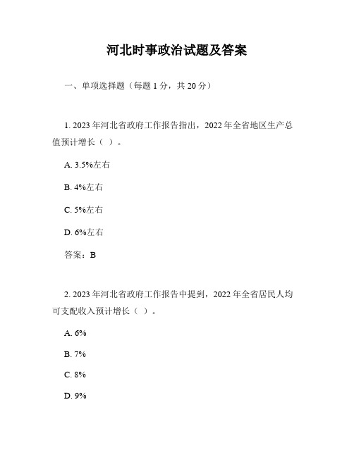 河北时事政治试题及答案