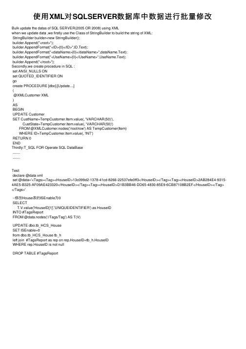 使用XML对SQLSERVER数据库中数据进行批量修改