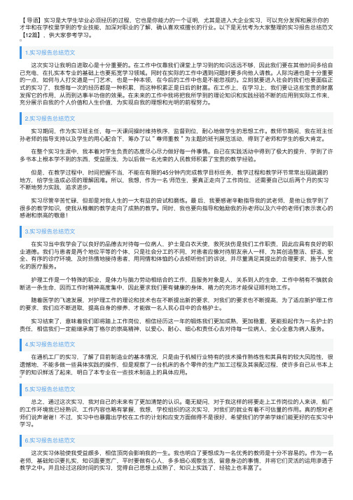 实习报告总结范文【12篇】