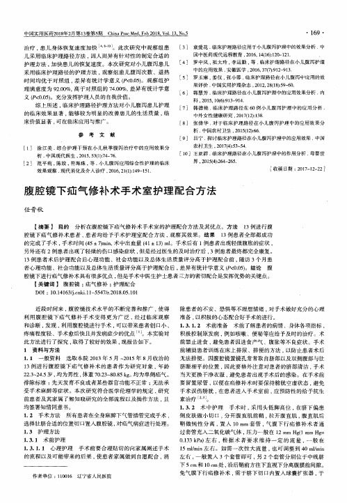 腹腔镜下疝气修补术手术室护理配合方法