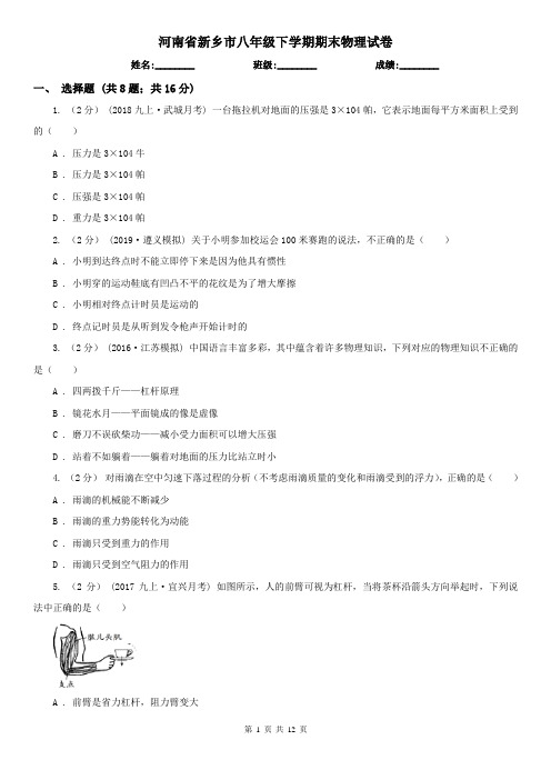 河南省新乡市八年级下学期期末物理试卷