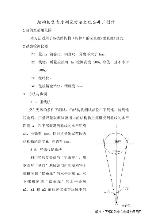 桥梁墩柱等结构物竖直度测试方法