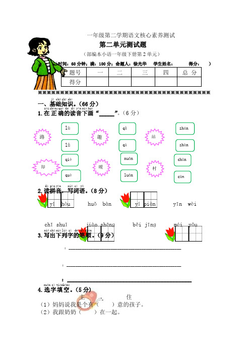 2020春人教部编版一年级语文下册第二单元单元试卷(含答案)