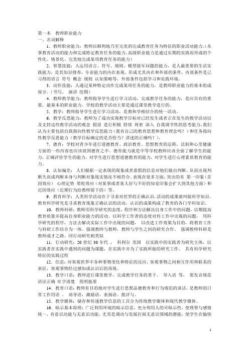 教师资格证三科笔记