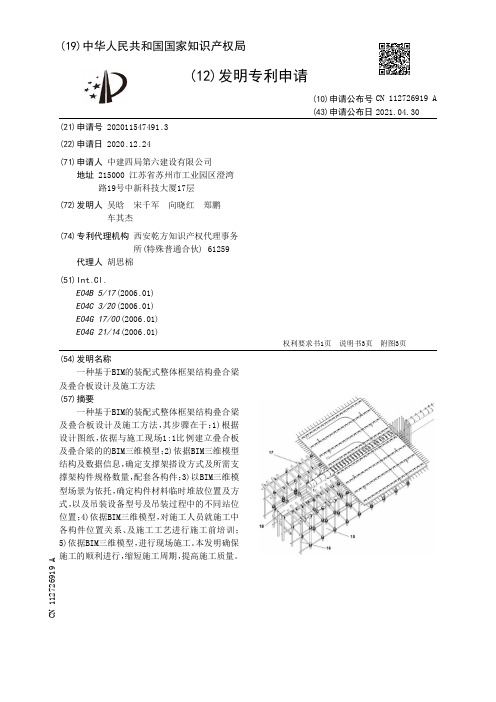 一种基于BIM的装配式整体框架结构叠合梁及叠合板设计及施工方法[