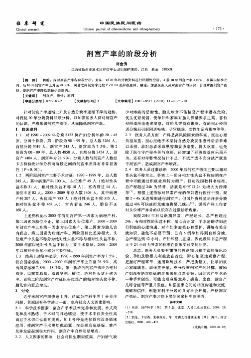 剖宫产率的阶段分析