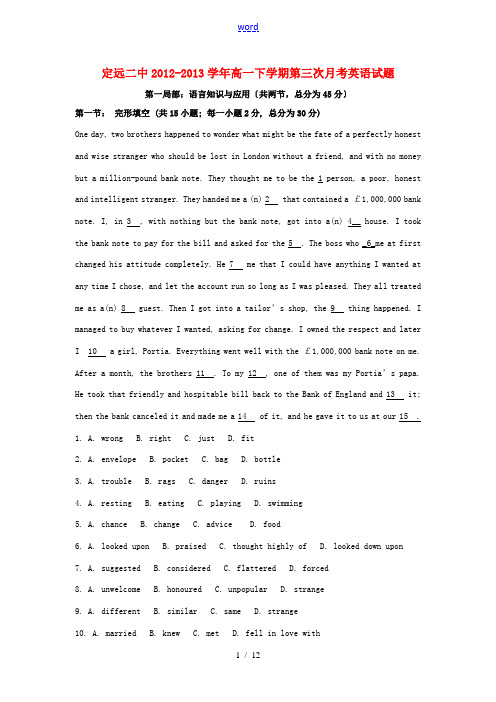 安徽省定远二中2012-2013学年高一英语下学期第三次月考试题新人教版