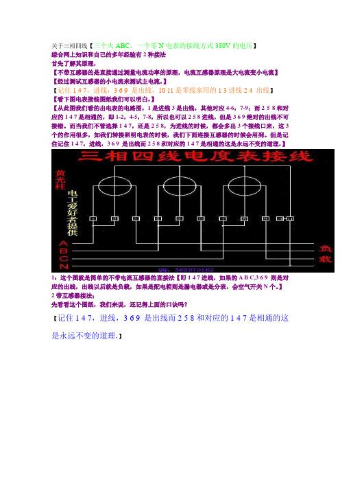 关于三相四线电表的接法概论