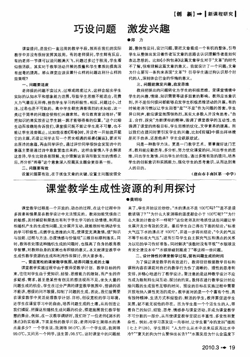 课堂教学生成性资源的利用探讨