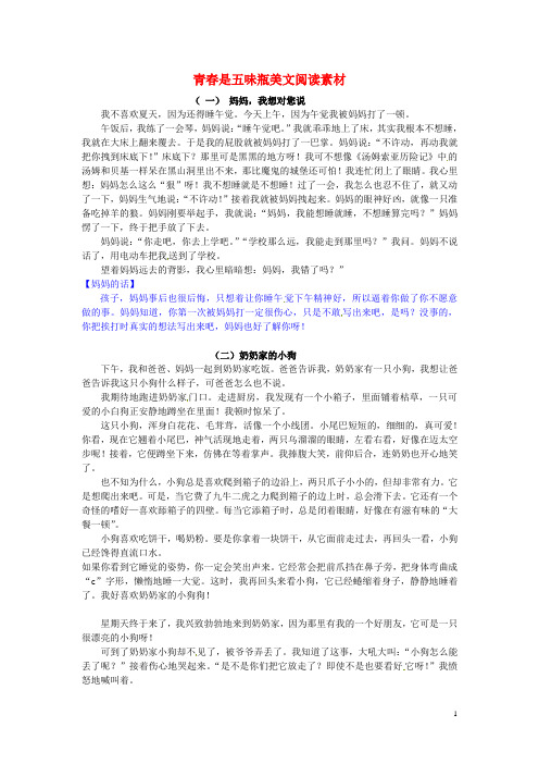 山东省临沂市青云镇中心中学初中语文 阳光童年 点点滴滴美文阅读素材