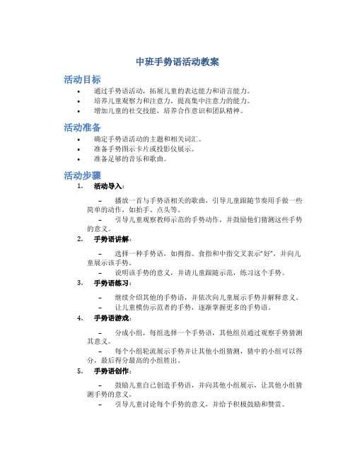 中班手势语活动教案