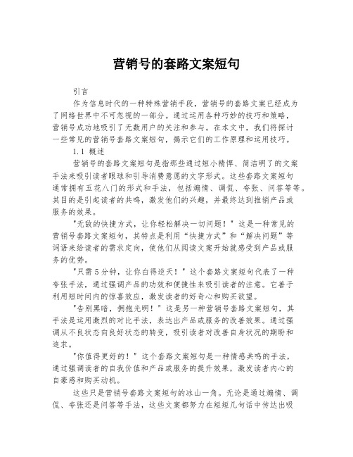 营销号的套路文案短句