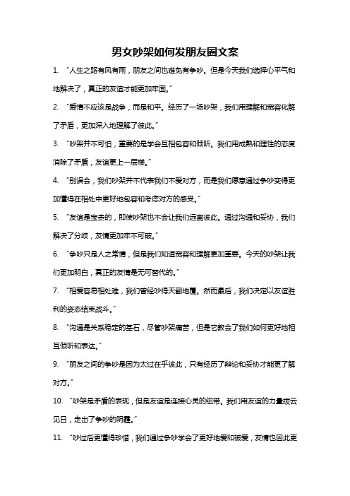 男女吵架如何发朋友圈文案