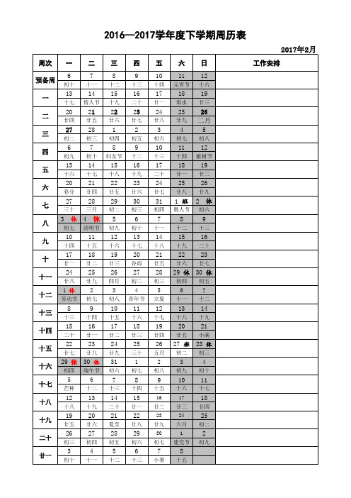 2017年春(下学期)教学周历表