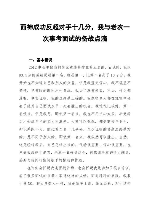 事考面试反超十几分,贺州一次事考备战点滴