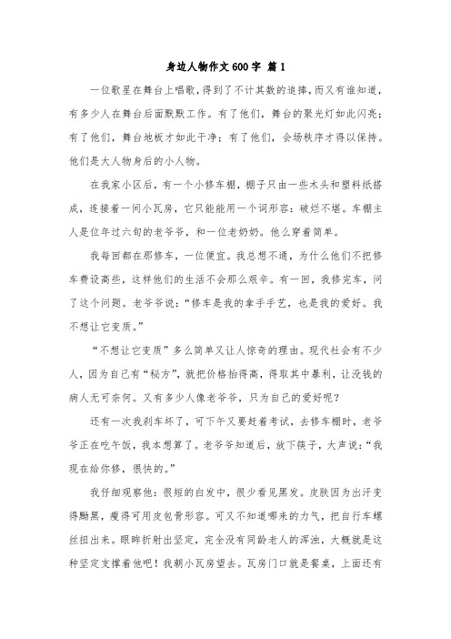 我身边的小人物作文不少于六百字